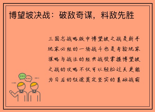 博望坡决战：破敌奇谋，料敌先胜