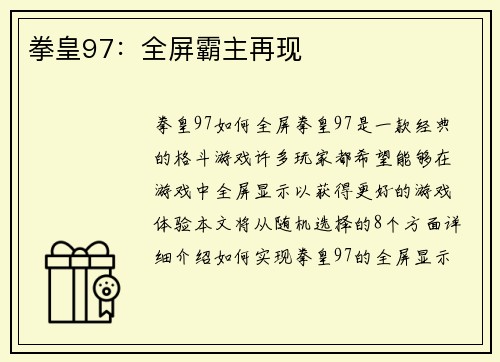 拳皇97：全屏霸主再现